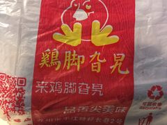 -鸡脚旮旯(苏州中心店)