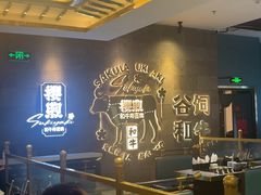 -樱煦和牛寿喜烧(如皋吾悦广场店)