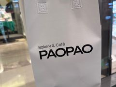-PAOPAO Bakery&Café(港汇店)