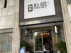 -炳胜私厨(天河东店)