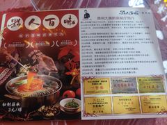 -黔人百味.贵州菜