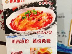 景观位-胖大姐黄辣丁鱼庄(新津店)