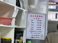 -周震馄饨