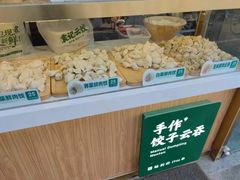 -袁记云饺(管庄店)