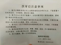 -温州牙科医院