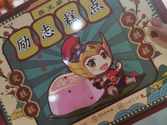 -祥禾饽饽铺·中式糕点(天津河东美福园店)