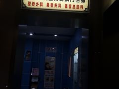 -上海华安整形外科门诊部