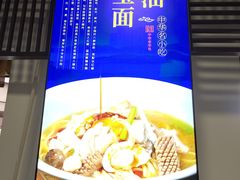 -奎元馆.百年奎元.非遗传承(西湖边的解放路店)