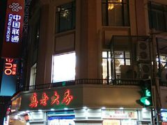 门面-真老大房鲜肉月饼(南京路步行街店)