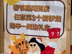 -辛一·铜锣烧(鸿寿坊店)