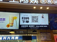 门面-沪上阿姨·精选茶饮(合生广场店)
