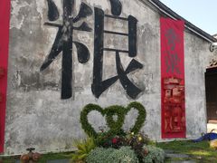 -鲁镇