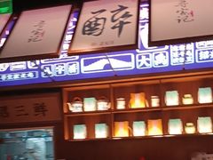-寻宝记绍兴菜(状元店)
