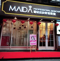 -MIDA蜜哒•科技逆龄美肤连锁