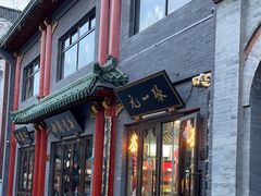 -张一元(前门店)