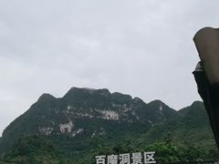 -百魔洞景区
