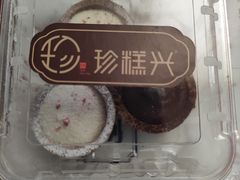 -珍糕兴(三林店)