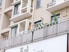 -XI·LaundryCafe 喜咖自助洗衣咖啡店