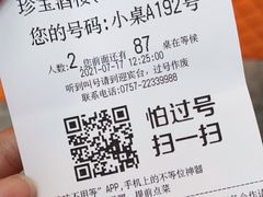 -寻味顺德·珍之宝酒楼(银钻店)