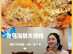 -友强·23年特色海鲜大排档(厦门店)