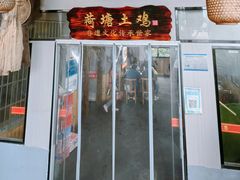 -荷塘土鸡(河东店)