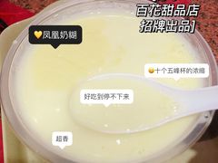 -百花传统甜品店(原址店)