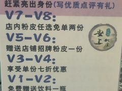 -安上粉皮.非遗手工小吃(骑龙巷店)