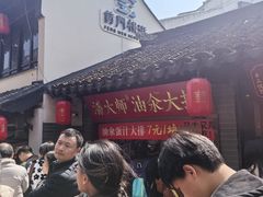 -葑门横街