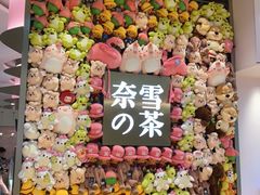 门面-奈雪的茶(时代天街店)