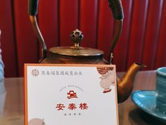 -安泰楼·佛跳墙创始人·传统闽味早茶·酒楼(三坊七巷闽菜地标店)