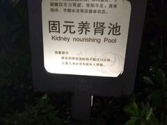 -达蓬山温泉