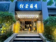 -青藤茶馆(南山路店)