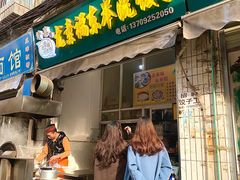 -尤素福东举院饺子馆