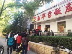 门面-玉华台饭庄(裕中西里小区店)
