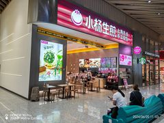 -小杨生煎(深圳岗厦北店)