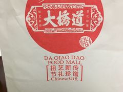 -大桥道糕点食品店(津塘路店)