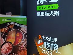 -濠七糟粕醋·椰子鸡火锅(上海首店)