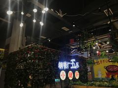 -钢管厂五区小郡肝串串香(蜀都万达店)