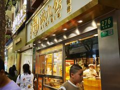 -洪九公(田子坊店)