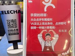 -LELECHA乐乐茶(百货大楼店)
