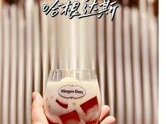 -哈根达斯(滨江店)