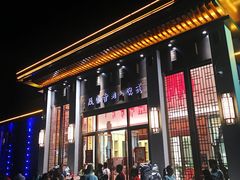 门面-雅和睿景·商务宴·风味土窑鸡(花博汇店)