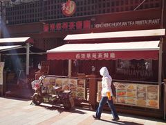 -小白楼1902欧式风情街