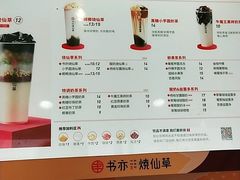 -书亦烧仙草(中南荟店)