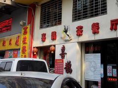 -喜鹊茶点.啫煲(车陂店)