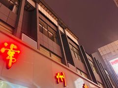 -常州糕团店(北大街新世纪商城店)