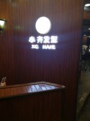 -小齐发型Star·Salon