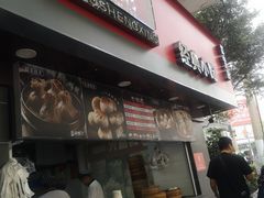 -老盛兴汤包馆(江宁一店)