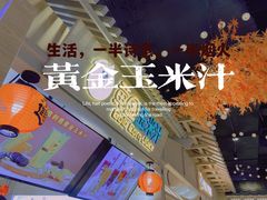 -黄金玉米汁(悠方店)