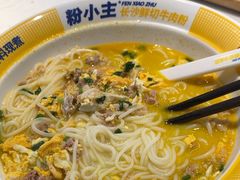 -粉小主·贵州酸汤牛肉粉(南京仙林金鹰店)